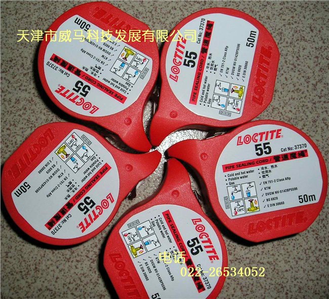 供应	乐泰55魔绳/LOCTITE55/汉高乐泰/乐泰胶水/乐泰管螺纹密封